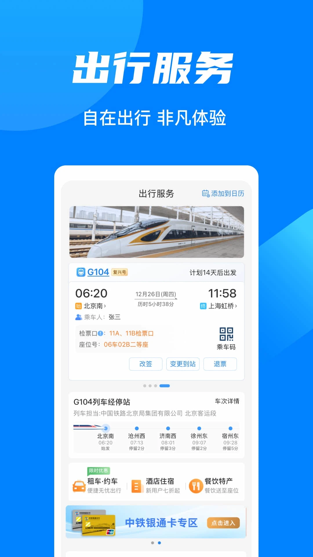 铁路12306app下载安装最新版第3张截图
