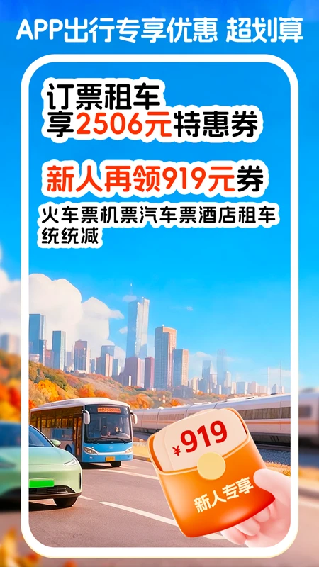 铁行火车票app下载第5张截图