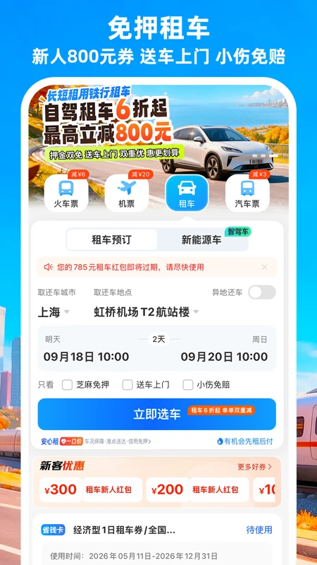 铁行火车票app下载第3张截图