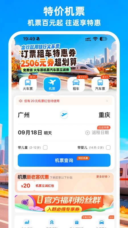 铁行火车票app下载第2张截图