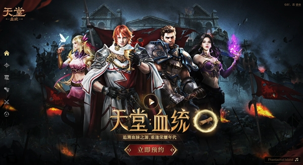 国服玩家注意：《天堂血统》新版本要来了，预约通道已开