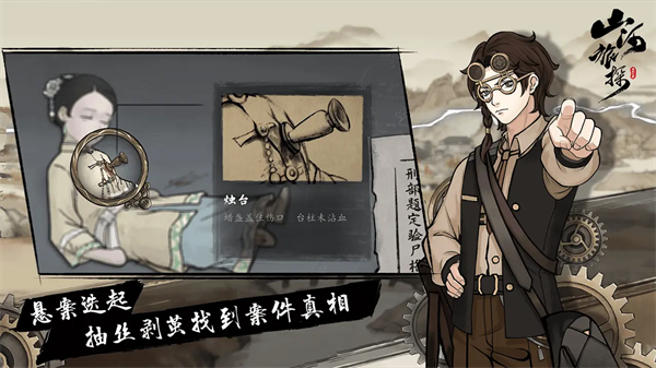 山河旅探完整版下载第2张截图