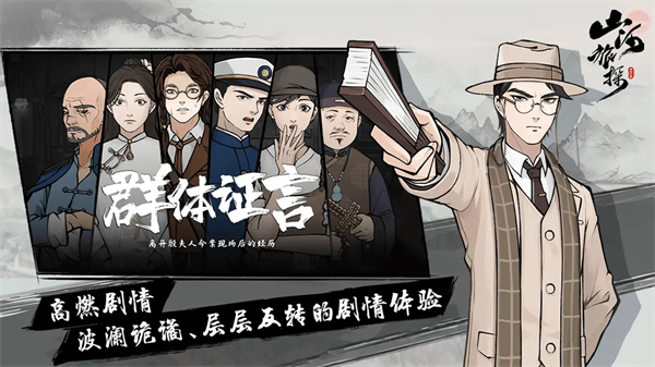 山河旅探完整版下载第4张截图