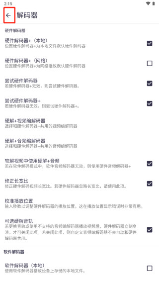 解码器设置完成界面截图