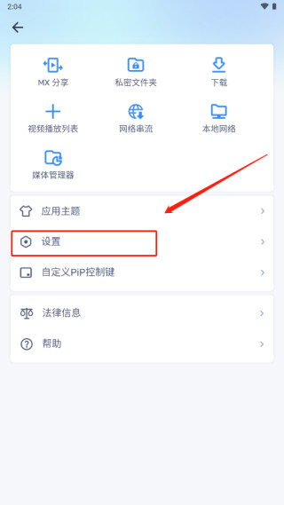 设置菜单项截图