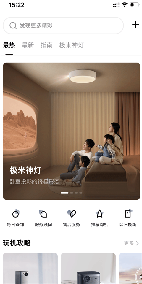 极米社区页面截图