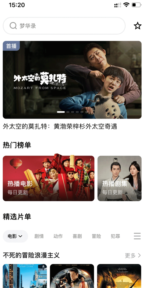 影视专区页面截图