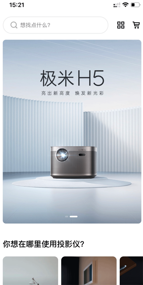 场景化商城页面截图