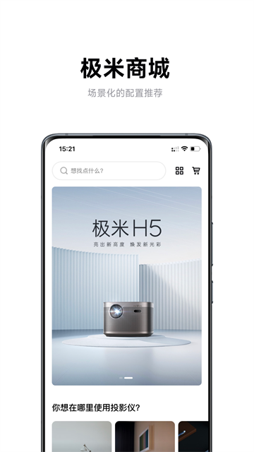 极米app下载第1张截图