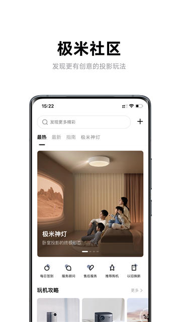 极米app下载第4张截图