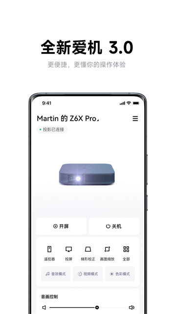 极米app下载第3张截图