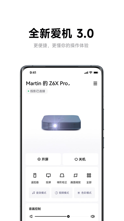 极米app下载第5张截图