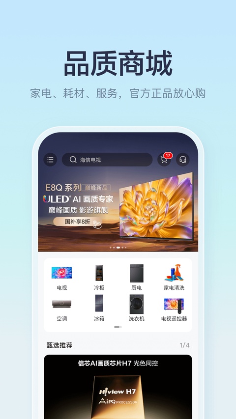 海信爱家app下载第3张截图