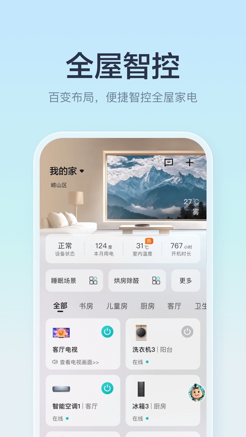 海信爱家app下载第1张截图