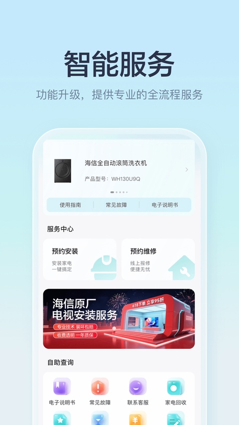 海信爱家app下载第2张截图