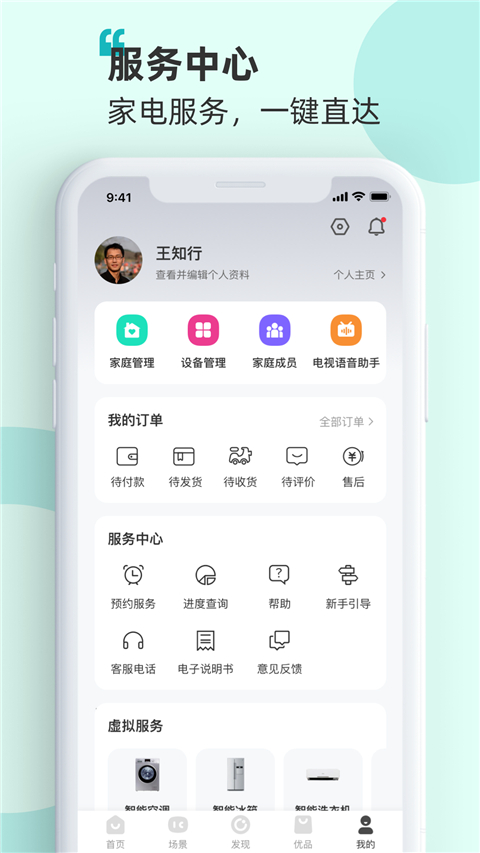 海信智慧家app下载第2张截图