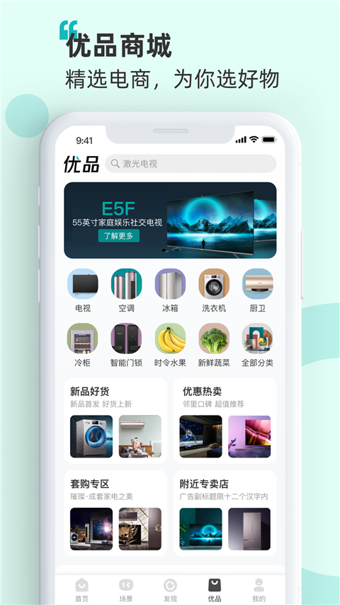 海信智慧家app下载第4张截图