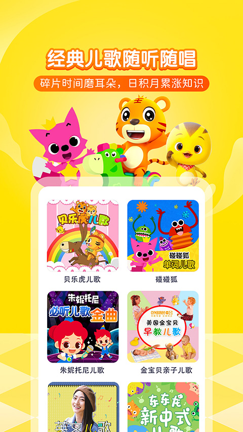 喜马拉雅儿童app第2张截图