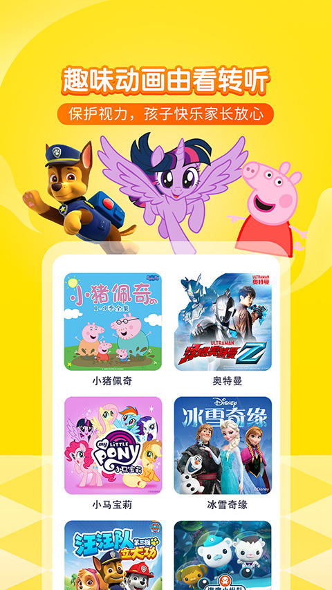 喜马拉雅儿童app第3张截图