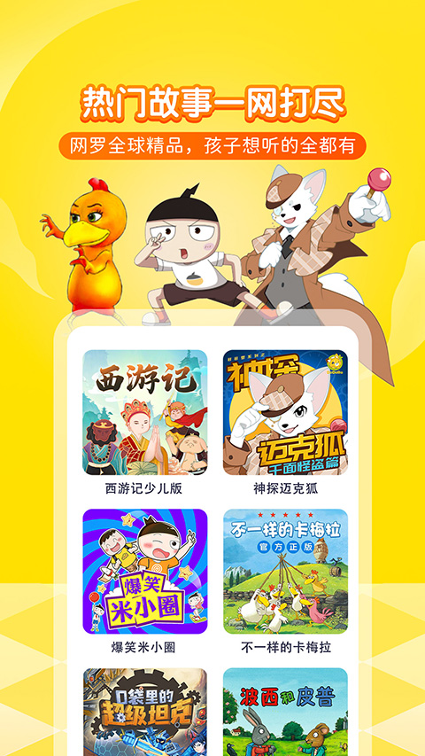 喜马拉雅儿童app第5张截图