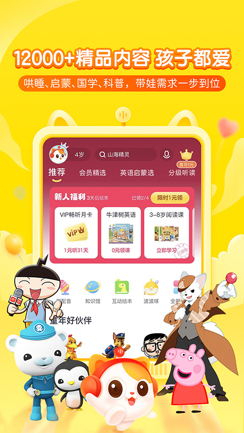 喜马拉雅儿童app第4张截图