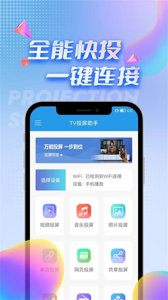 TV投屏助手安卓版第4张截图