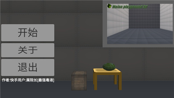 甜瓜游乐场3D版最新版第1张截图