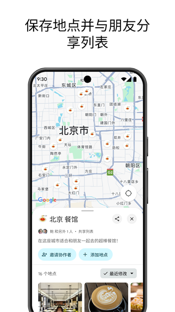 谷歌地图导航中文版第1张截图