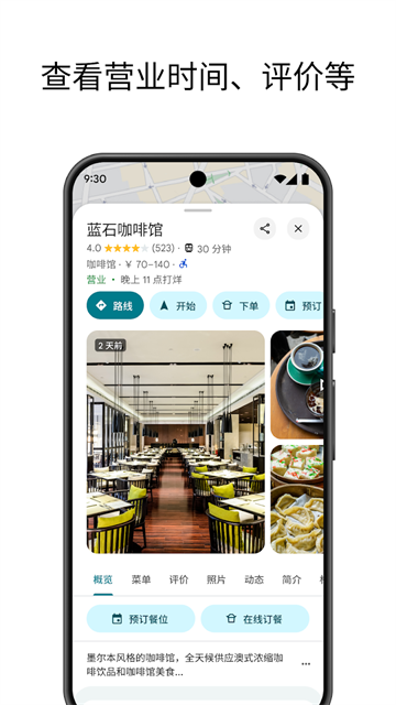 谷歌地图导航中文版第4张截图