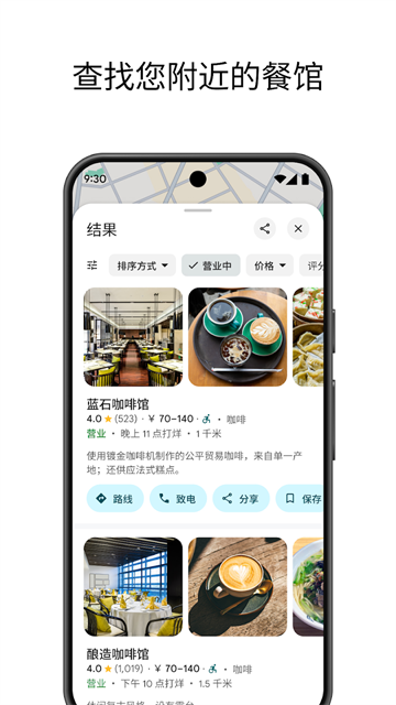 谷歌地图导航中文版第5张截图