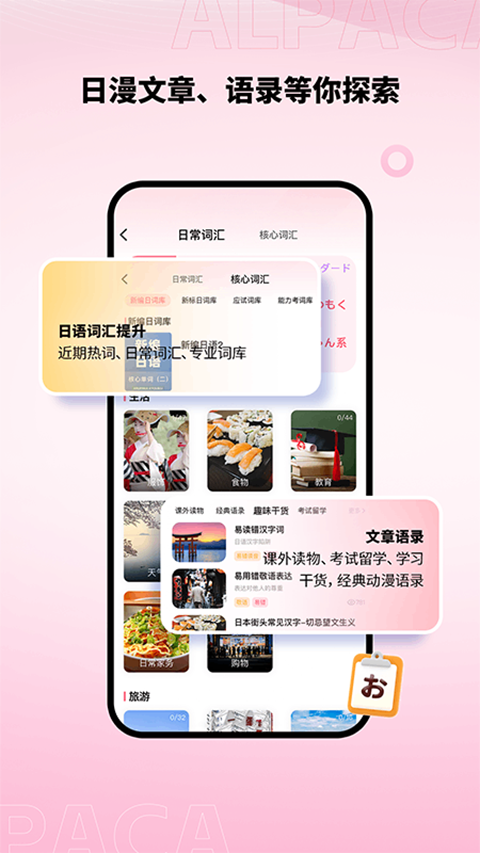 羊驼日语app下载第4张截图