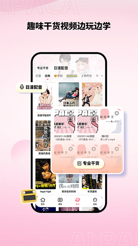 羊驼日语app下载第2张截图