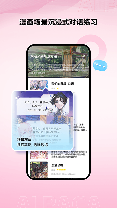 羊驼日语app下载第3张截图