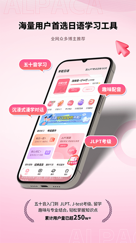 羊驼日语app下载第5张截图