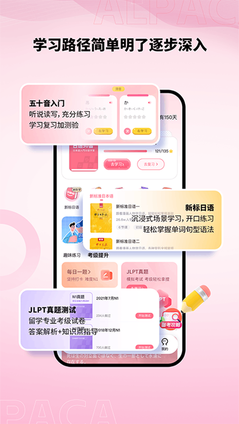 羊驼日语app下载第1张截图