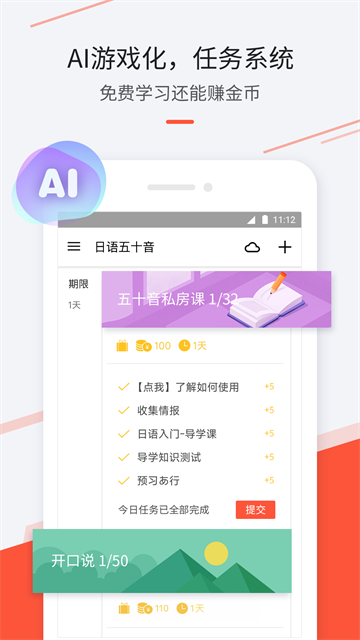 最最日语app下载第5张截图
