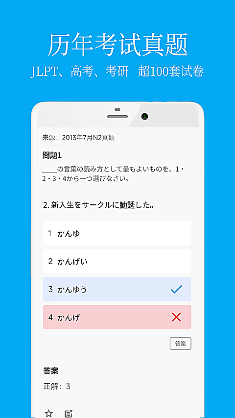 日语学习君app下载第2张截图