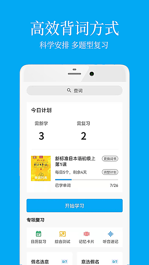 日语学习君app下载第1张截图