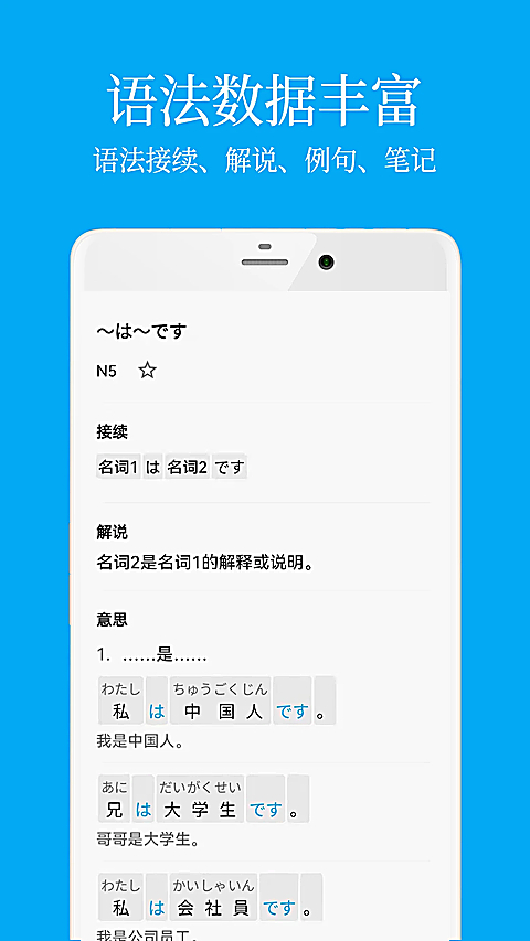 日语学习君app下载第5张截图