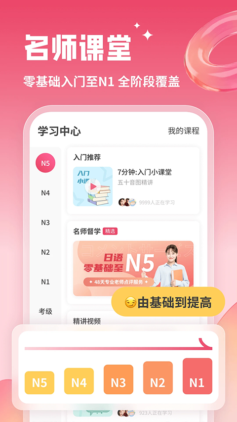 日语U学院app下载第2张截图