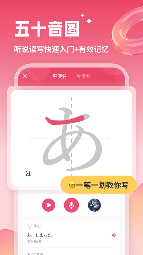 日语U学院app下载第3张截图