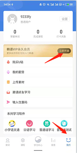 会员开通入口截图