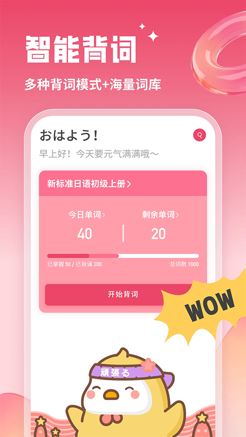 日语U学院app下载第1张截图