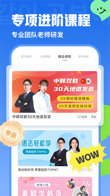 韩语U学院会员版第3张截图