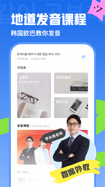 韩语U学院会员版第2张截图