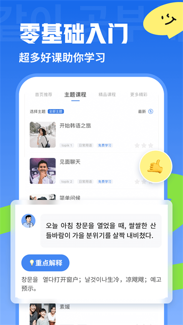 韩语U学院会员版第4张截图