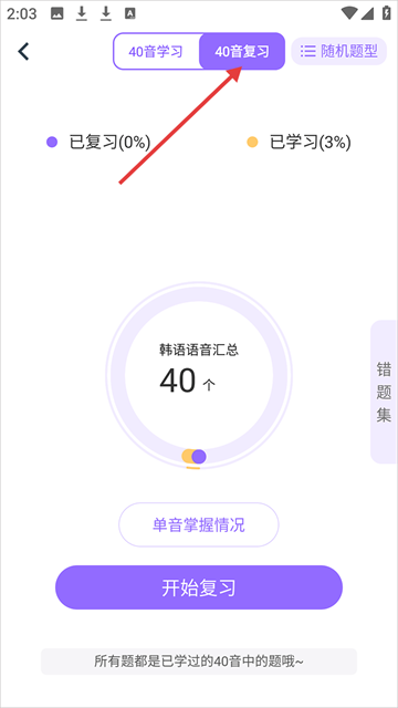 四十音复习测验截图