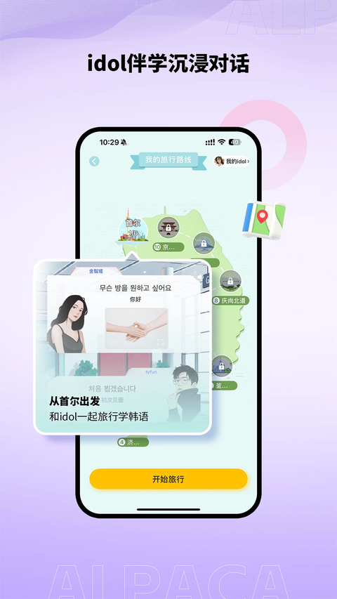 羊驼韩语app下载第1张截图