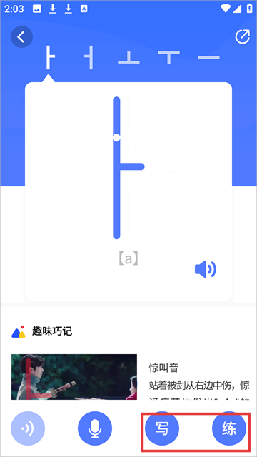 元音发音与笔画顺序截图
