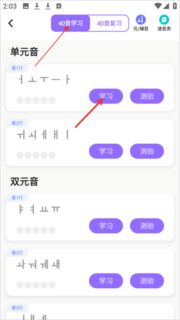 四十音学习页面截图